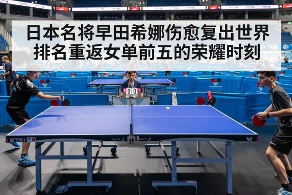 table tennis competition