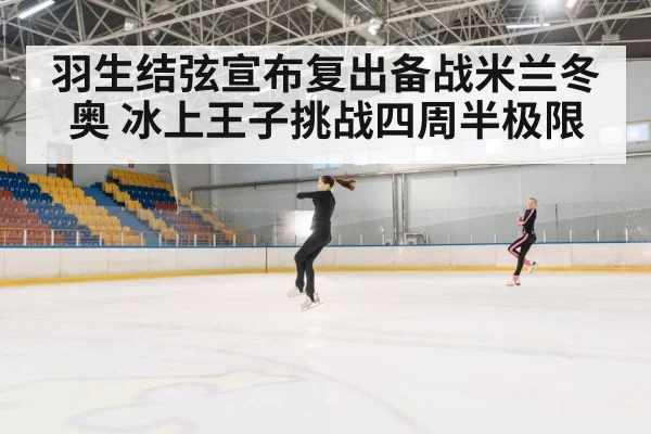 figure skating jump