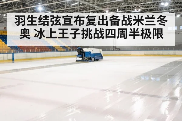ice rink arena