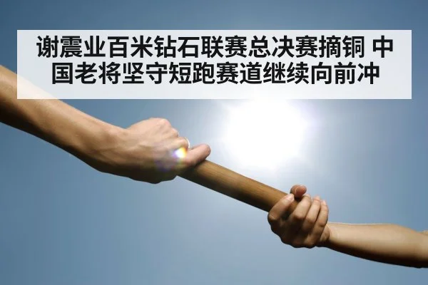 relay race baton handoff